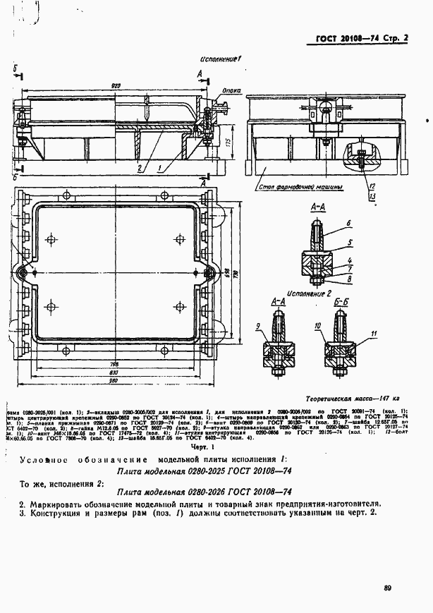 Страница 2 ГОСТ 20108-74