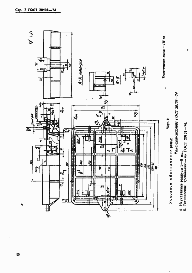 Страница 3 ГОСТ 20108-74