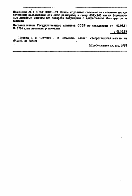 Страница 4 ГОСТ 20108-74