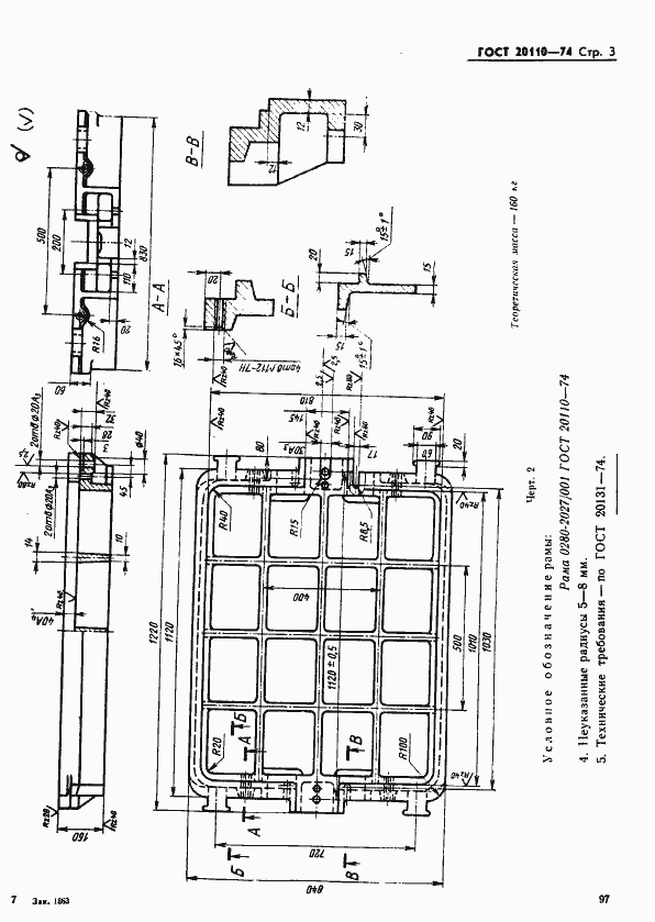 Страница 3 ГОСТ 20110-74