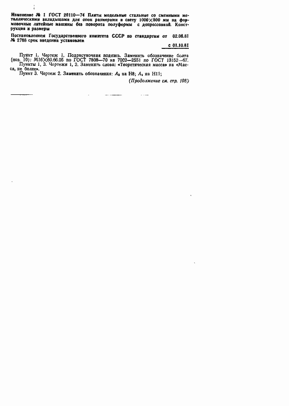 Страница 4 ГОСТ 20110-74