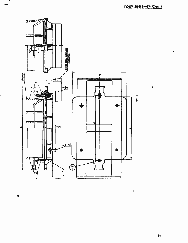 Страница 2 ГОСТ 20111-74