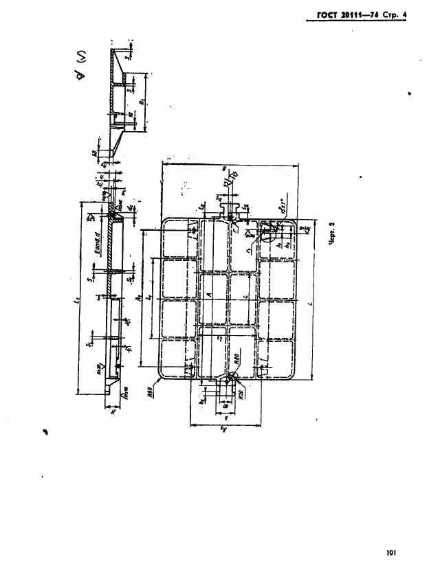 Страница 4 ГОСТ 20111-74