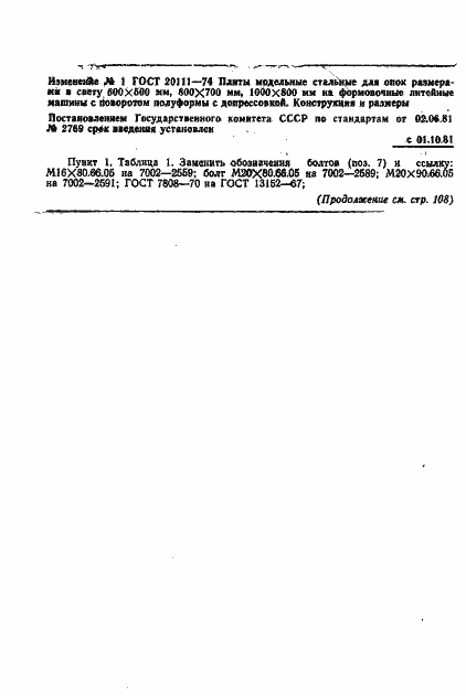 Страница 6 ГОСТ 20111-74