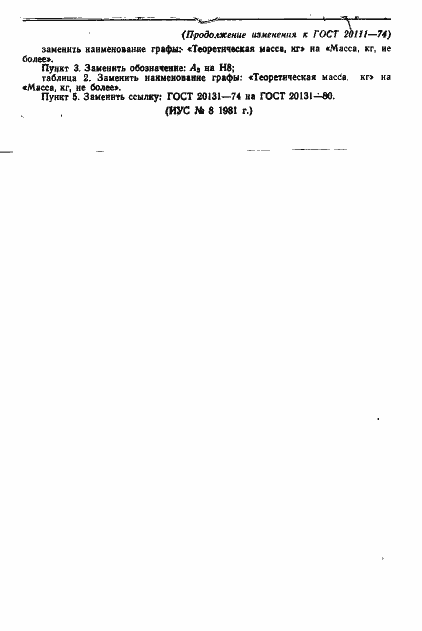 Страница 7 ГОСТ 20111-74