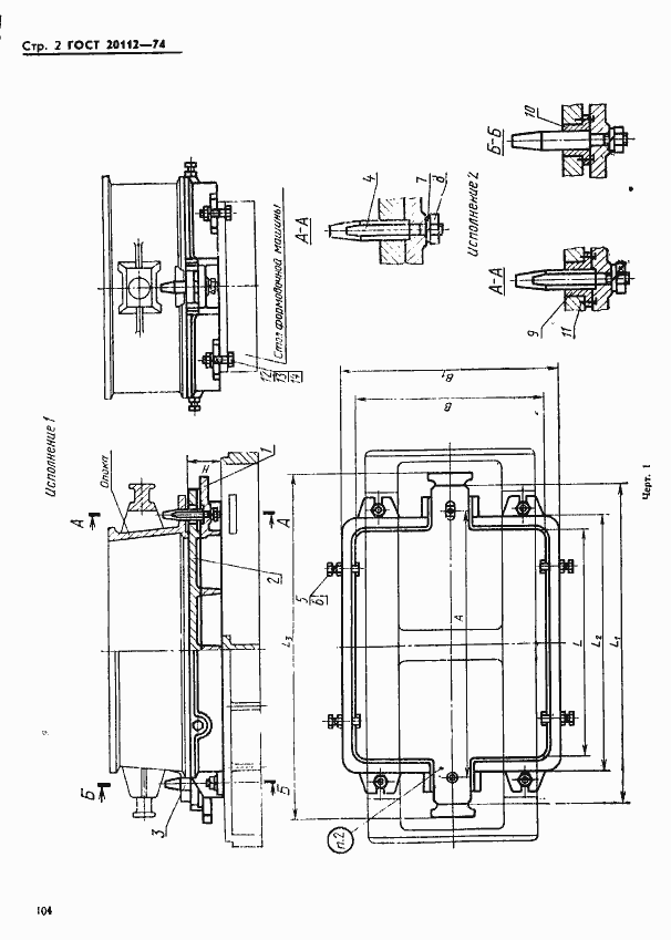 Страница 2 ГОСТ 20112-74