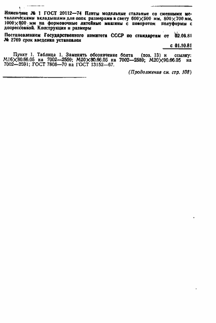 Страница 5 ГОСТ 20112-74