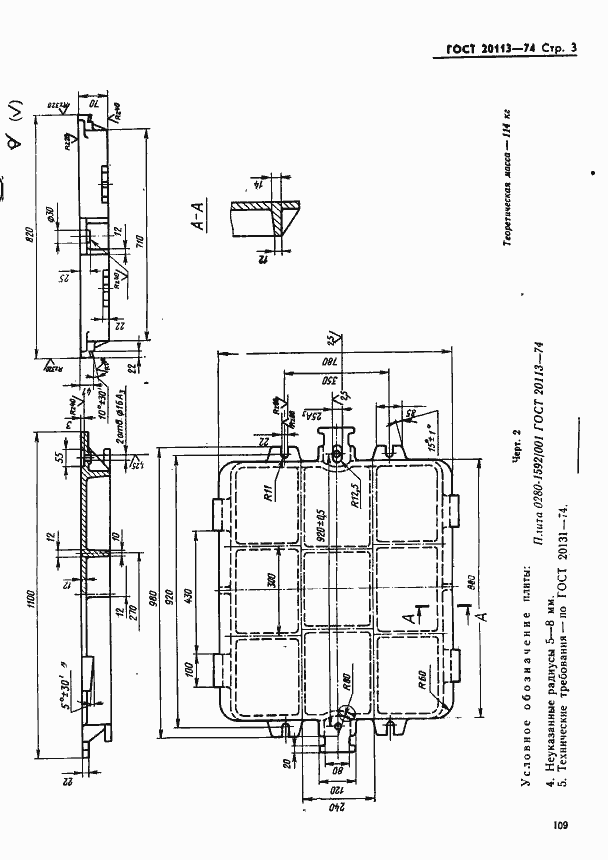 Страница 3 ГОСТ 20113-74