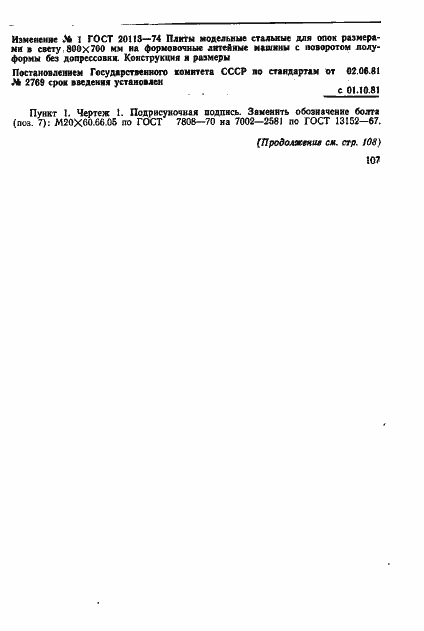 Страница 4 ГОСТ 20113-74