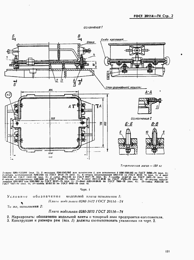 Страница 2 ГОСТ 20114-74