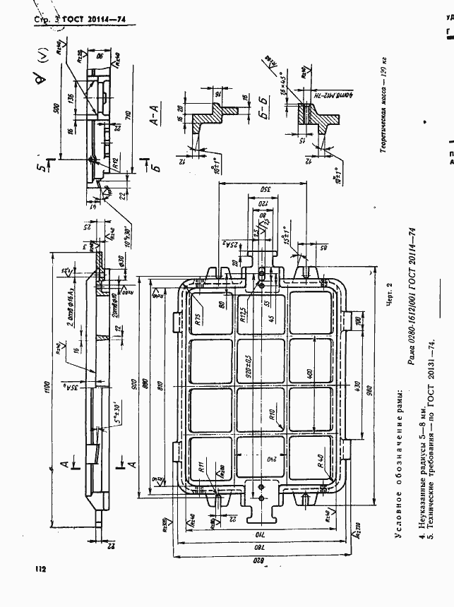 Страница 3 ГОСТ 20114-74