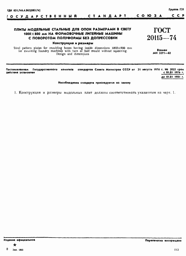 Страница 1 ГОСТ 20115-74