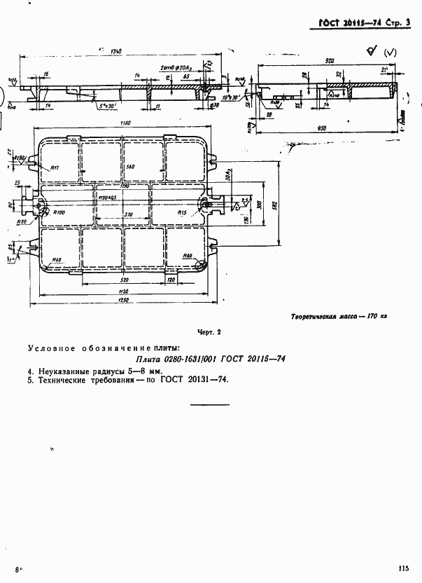 Страница 3 ГОСТ 20115-74