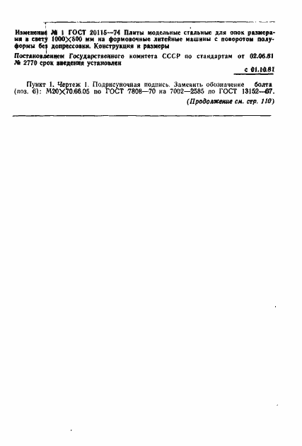 Страница 4 ГОСТ 20115-74