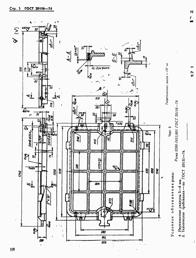 Страница 3 ГОСТ 20116-74