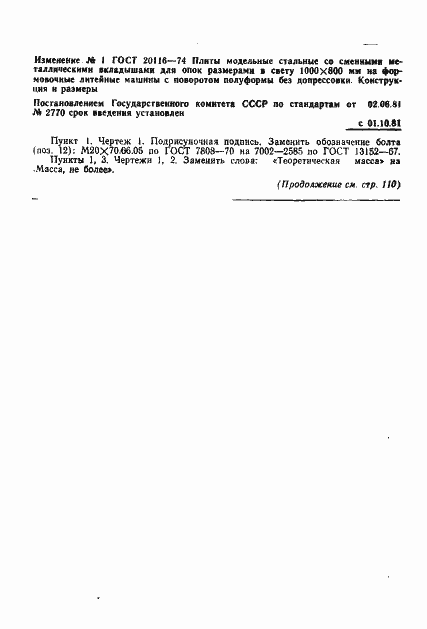 Страница 4 ГОСТ 20116-74