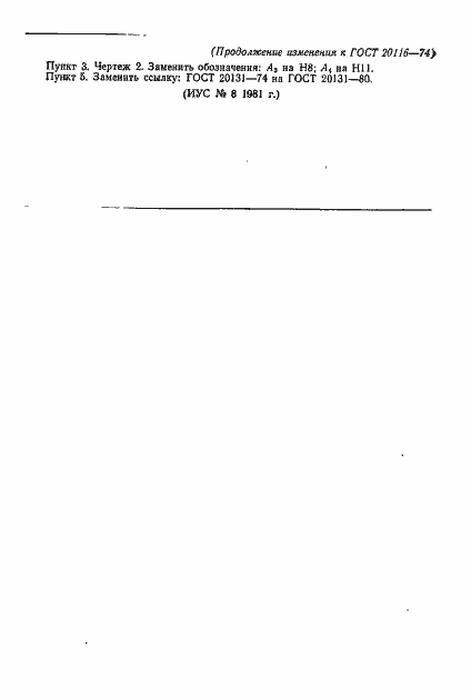 Страница 5 ГОСТ 20116-74