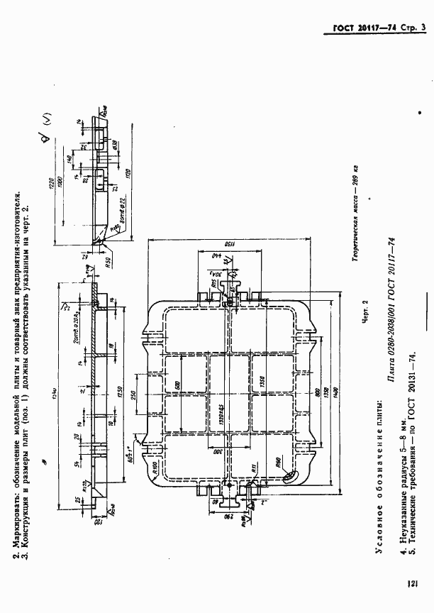 Страница 3 ГОСТ 20117-74