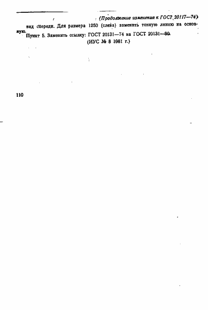 Страница 5 ГОСТ 20117-74