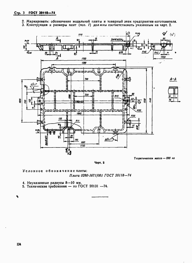 Страница 3 ГОСТ 20118-74