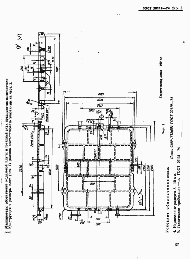 Страница 3 ГОСТ 20119-74