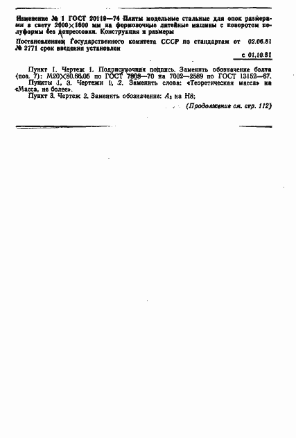 Страница 4 ГОСТ 20119-74