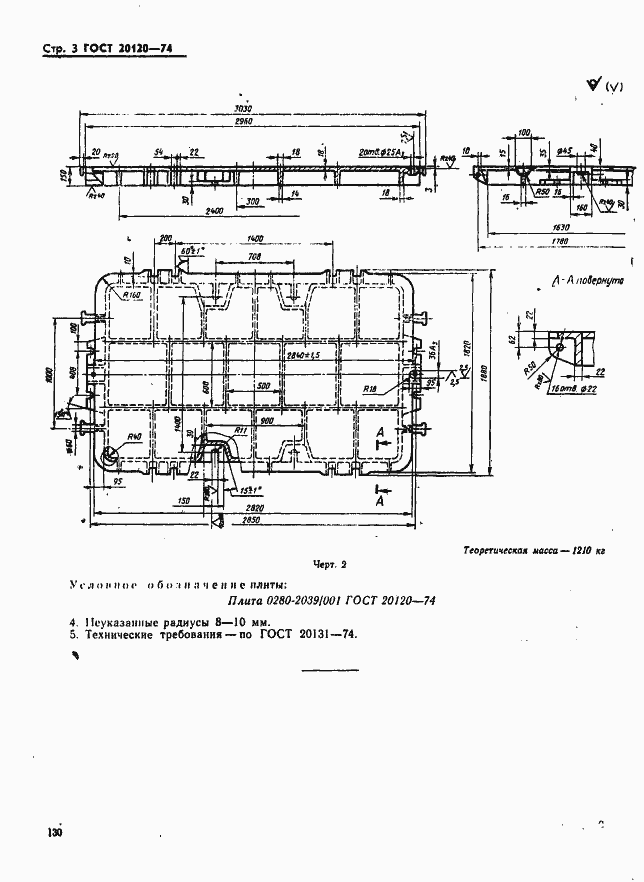 Страница 3 ГОСТ 20120-74