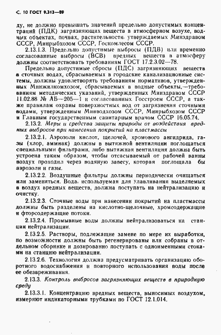 Страница 11 ГОСТ 9.313-89