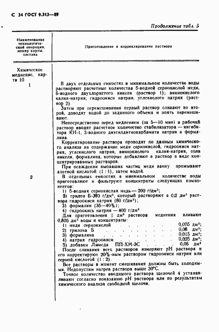 Страница 35 ГОСТ 9.313-89