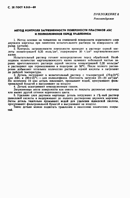 Страница 51 ГОСТ 9.313-89