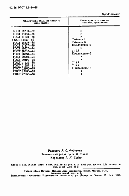 Страница 57 ГОСТ 9.313-89
