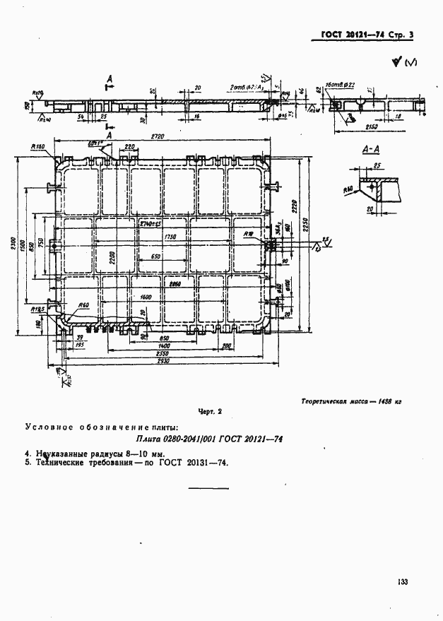 Страница 3 ГОСТ 20121-74