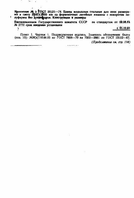 Страница 4 ГОСТ 20121-74