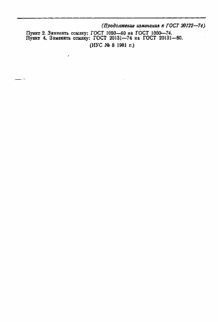 Страница 4 ГОСТ 20122-74