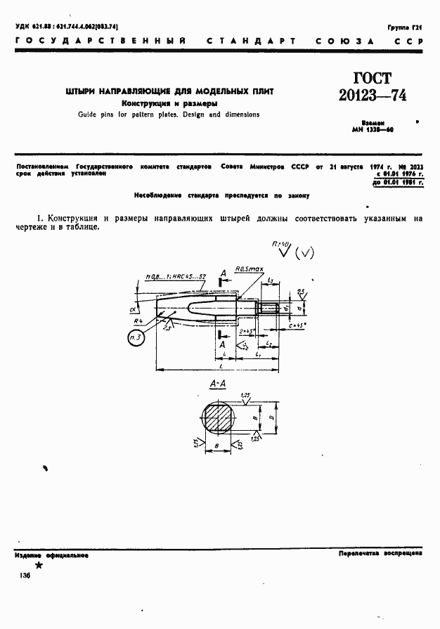 Страница 1 ГОСТ 20123-74
