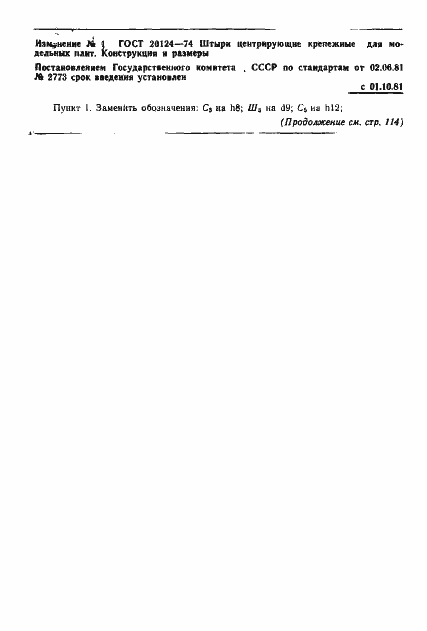 Страница 3 ГОСТ 20124-74