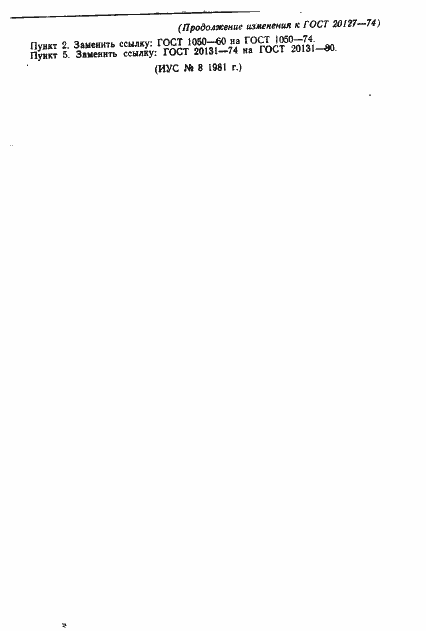 Страница 4 ГОСТ 20127-74