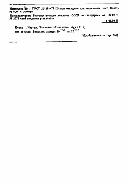 Страница 3 ГОСТ 20128-74