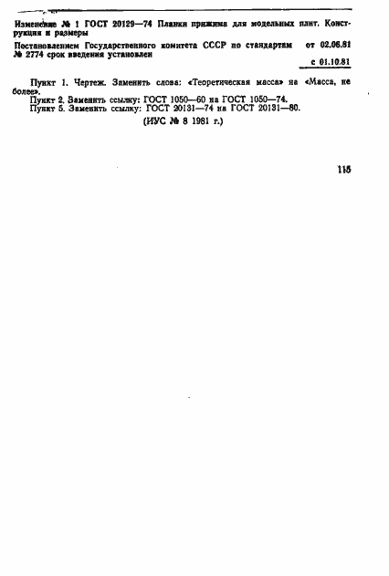 Страница 2 ГОСТ 20129-74