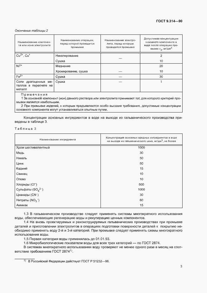 Страница 5 ГОСТ 9.314-90
