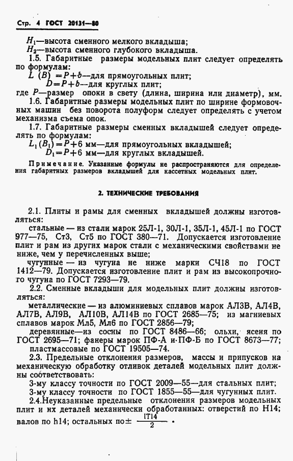 Страница 6 ГОСТ 20131-80