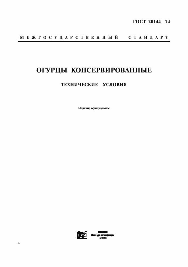 Страница 1 ГОСТ 20144-74