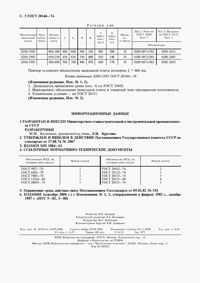 Страница 4 ГОСТ 20146-74
