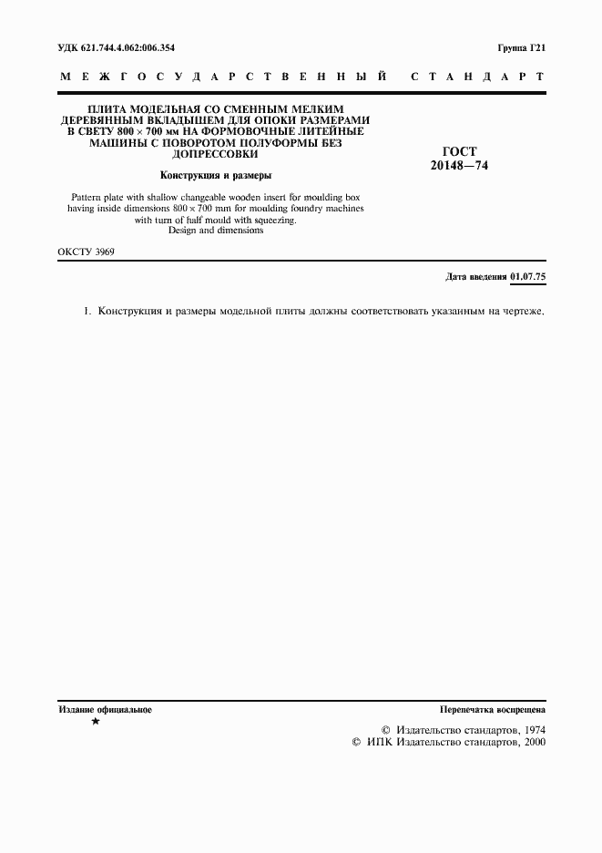 Страница 2 ГОСТ 20148-74