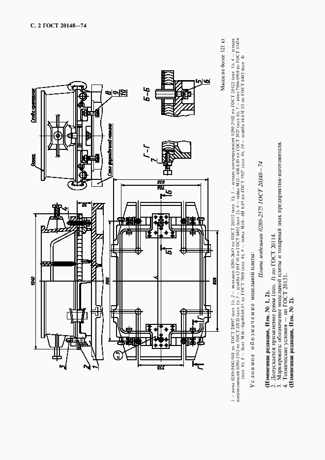 Страница 3 ГОСТ 20148-74