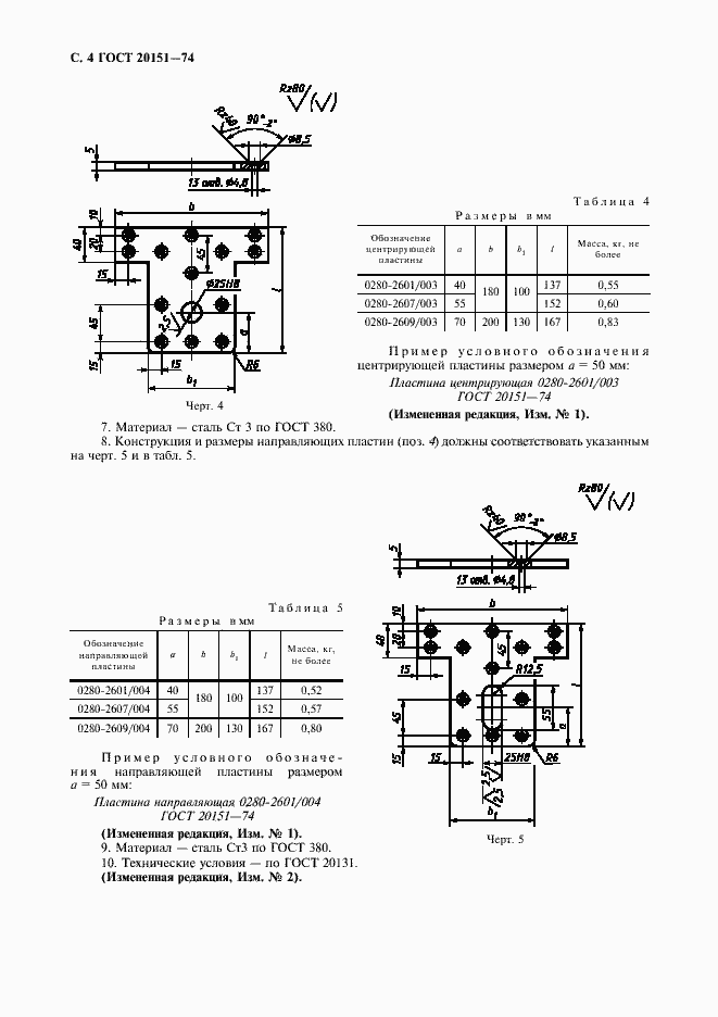 Страница 5 ГОСТ 20151-74