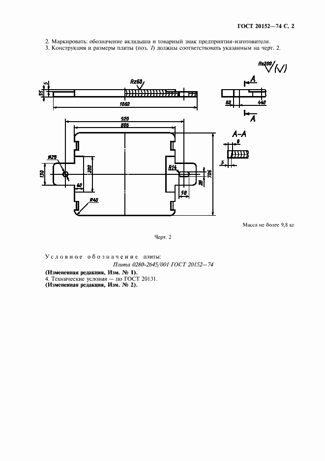 Страница 3 ГОСТ 20152-74