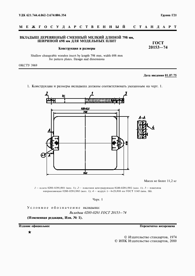 Страница 2 ГОСТ 20153-74
