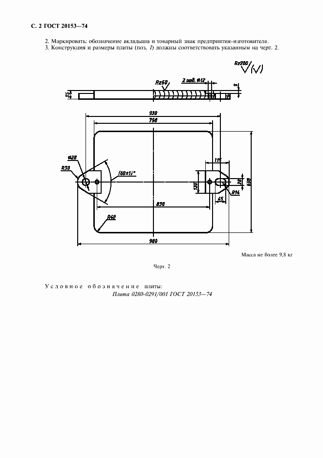 Страница 3 ГОСТ 20153-74