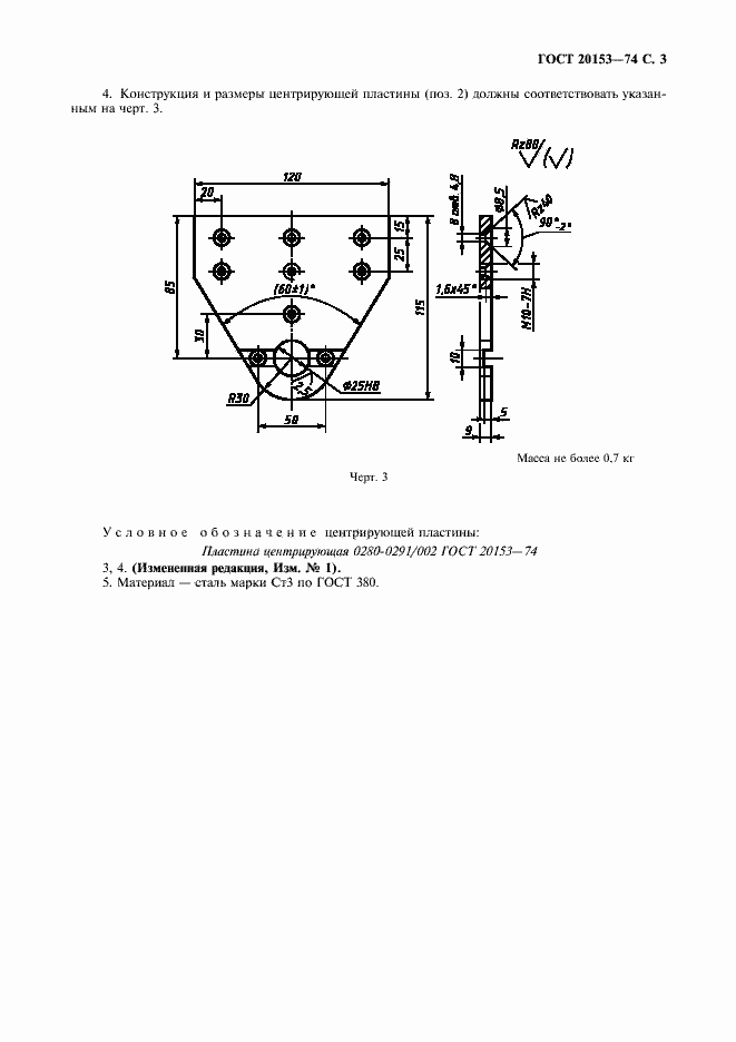 Страница 4 ГОСТ 20153-74